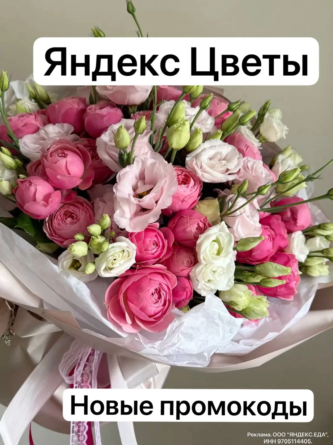 🌺Яндекс Цветы: новые промокоды