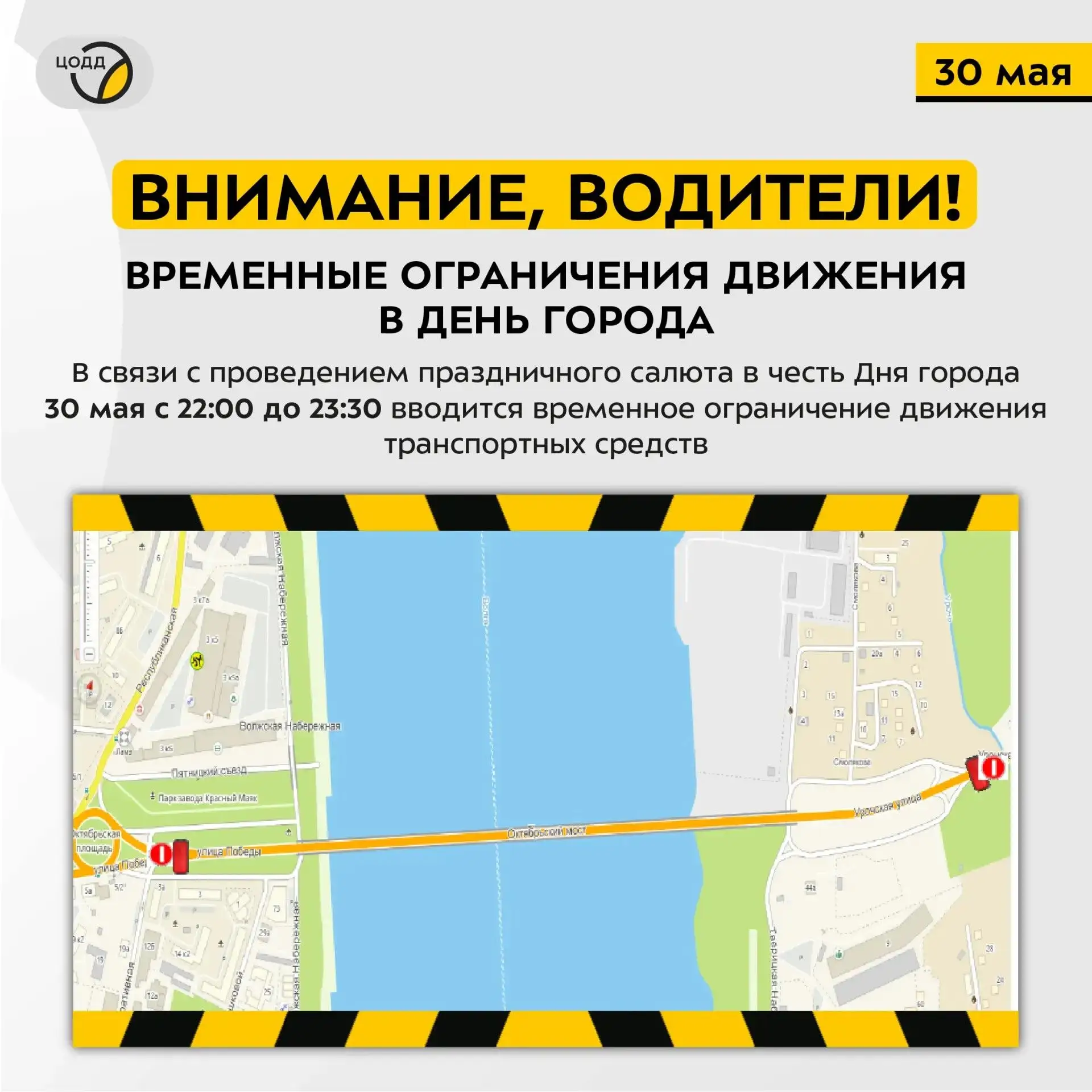 Внимание!