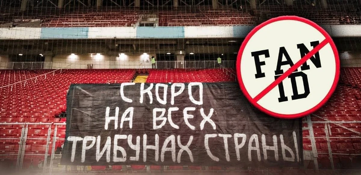 FAN ID может появиться на домашних матчах клубов РПЛ в Кубке России уже в новом сезоне: сегодня в Ми