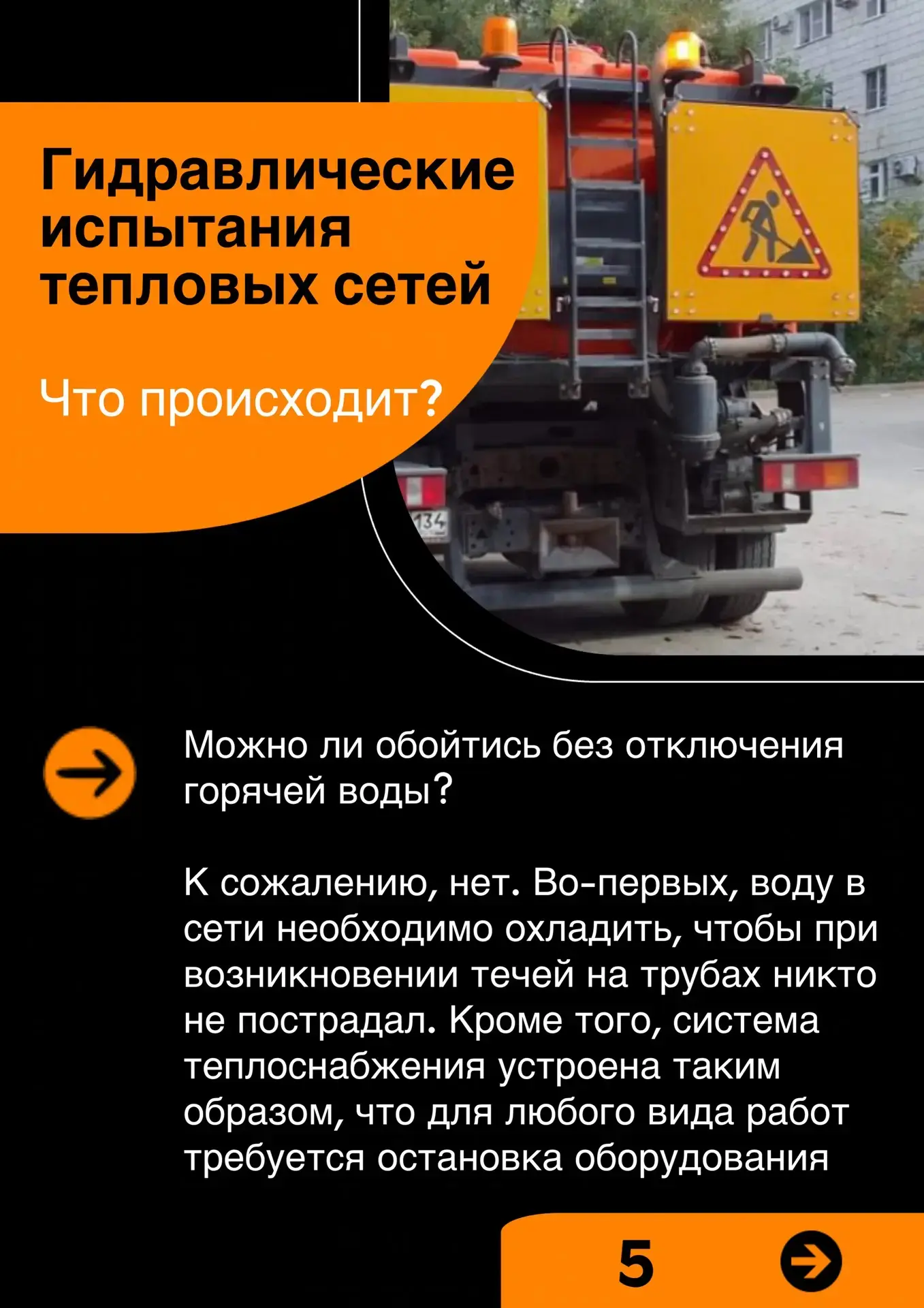 🏭 «Концессии теплоснабжения»  проводят гидравлические испытания тепловых сетей в семи районах Волгог