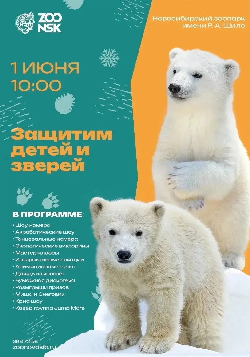 Уважаемые родители!                                1 июня -  в Новосибирском  зоопарке ...