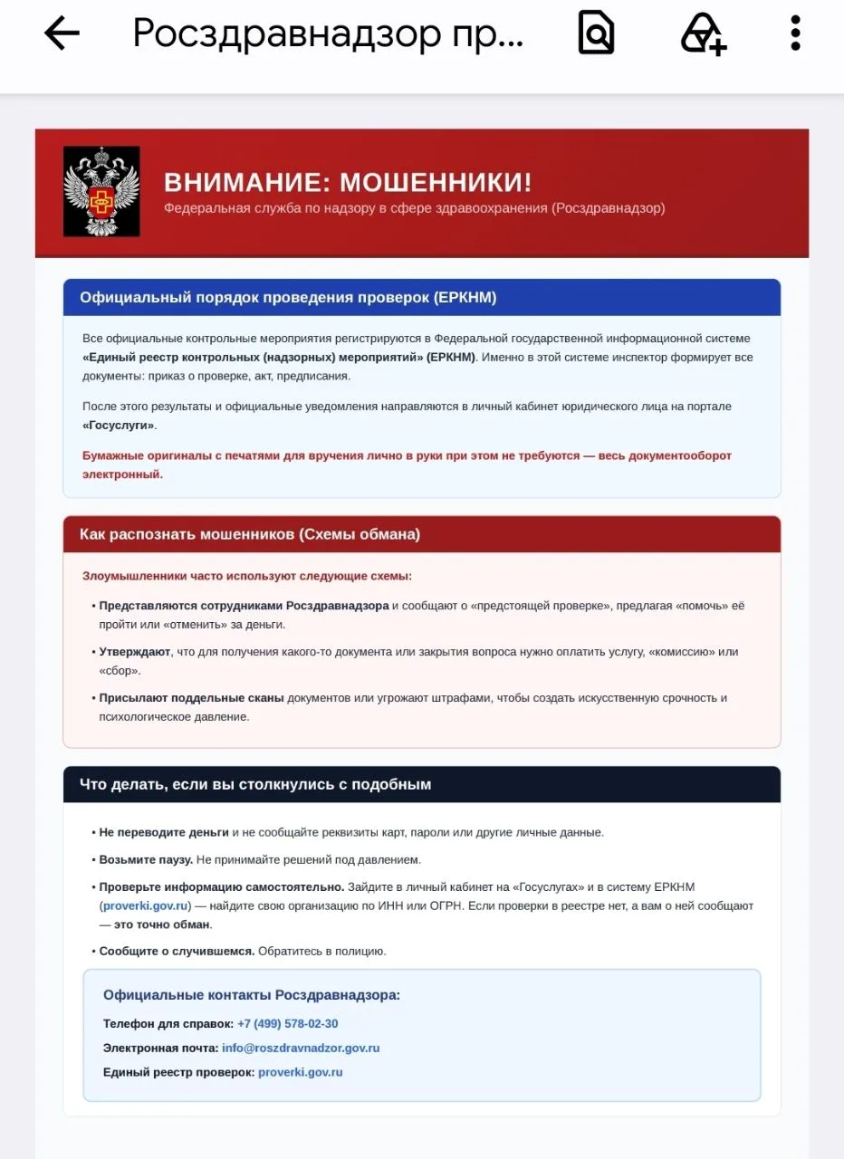 Внимание: мошенники.