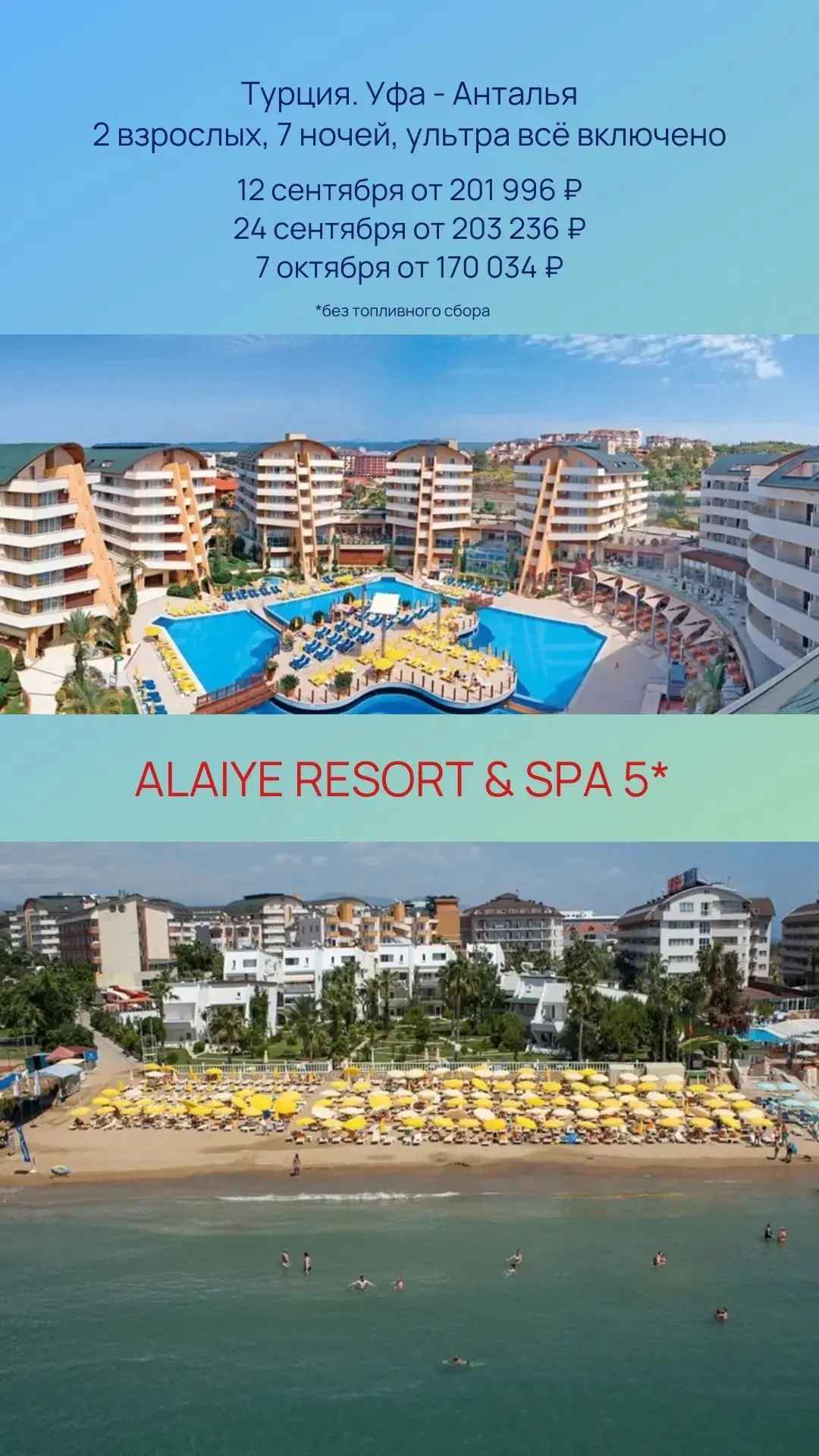 📌ALAIYE RESORT & SPA (Турция, Аланья)