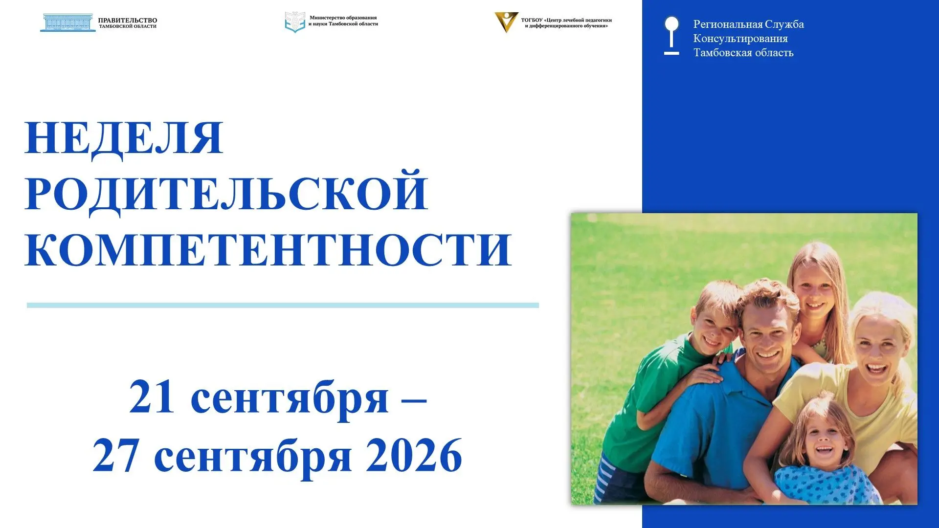 Уважаемые родители!