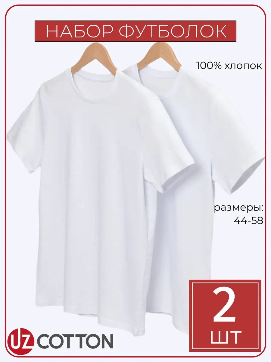⚡️ Набор футболок 2 штуки, UZcotton