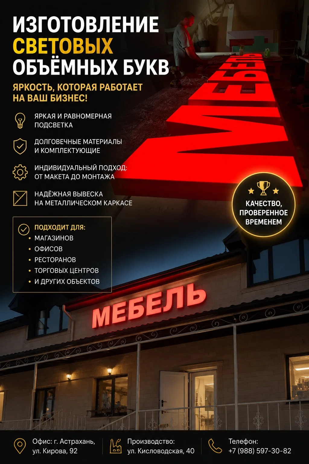 Яркая вывеска — это первое, что замечают ваши клиенты! ✨
Изготовили световые объемные буквы на метал