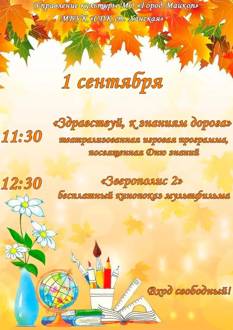 1 сентября в 11:30, в актовом зале Сельского Дома культуры ст. Ханской, состоится театр...