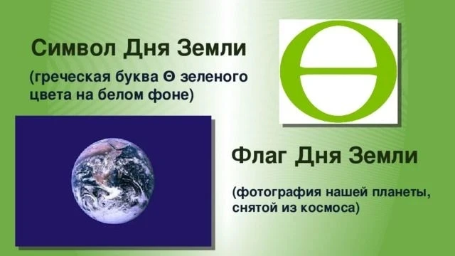 🌍22 апреля — Всемирный день Земли