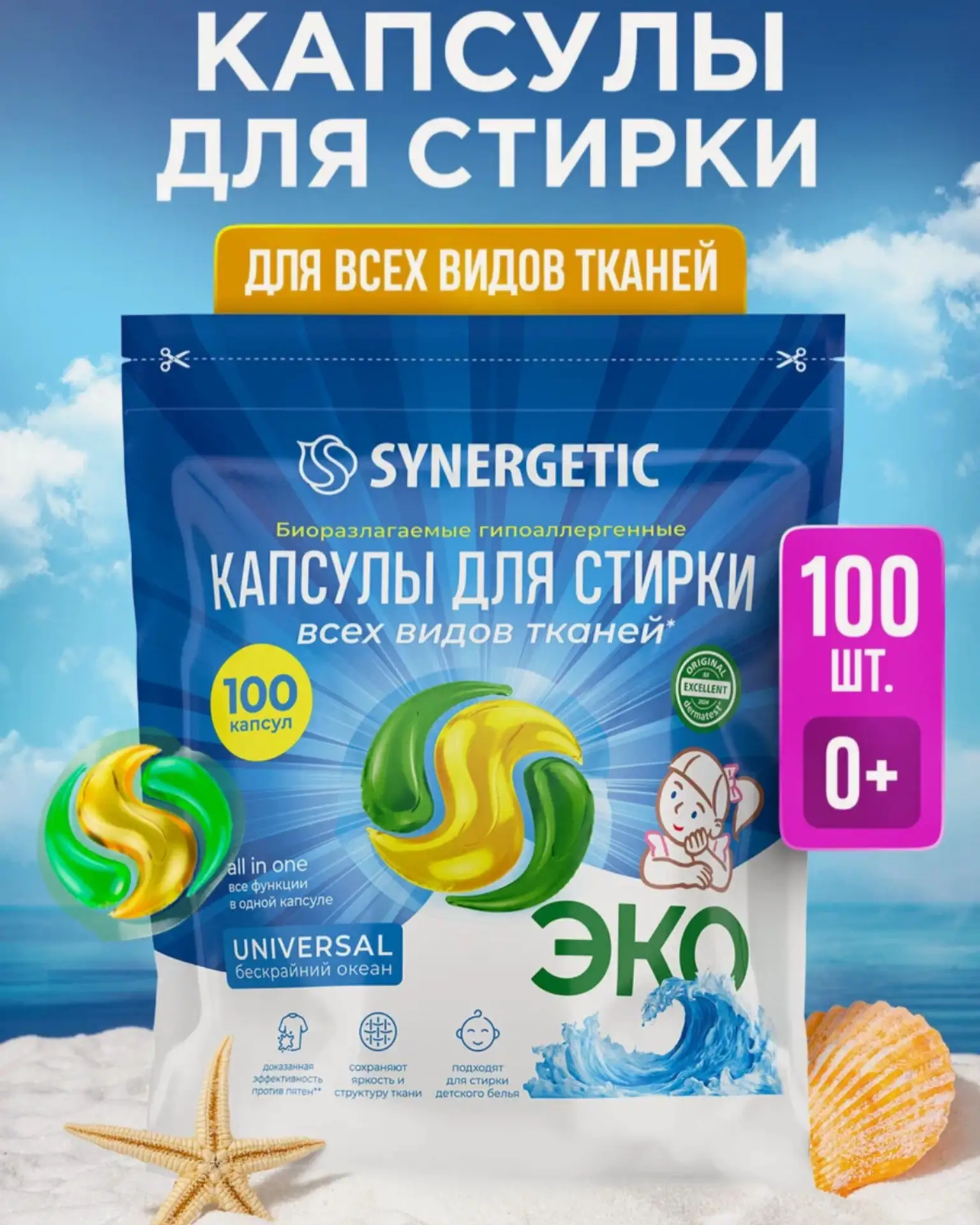 Капсулы для стирки 100 шт