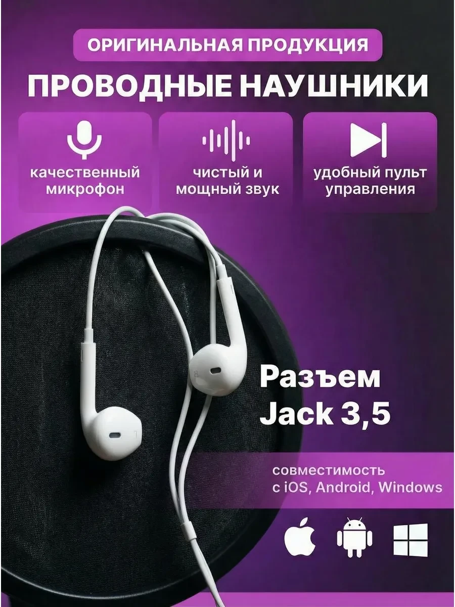 ⚡️ Наушники проводные для телефона оригинал, My App Store
