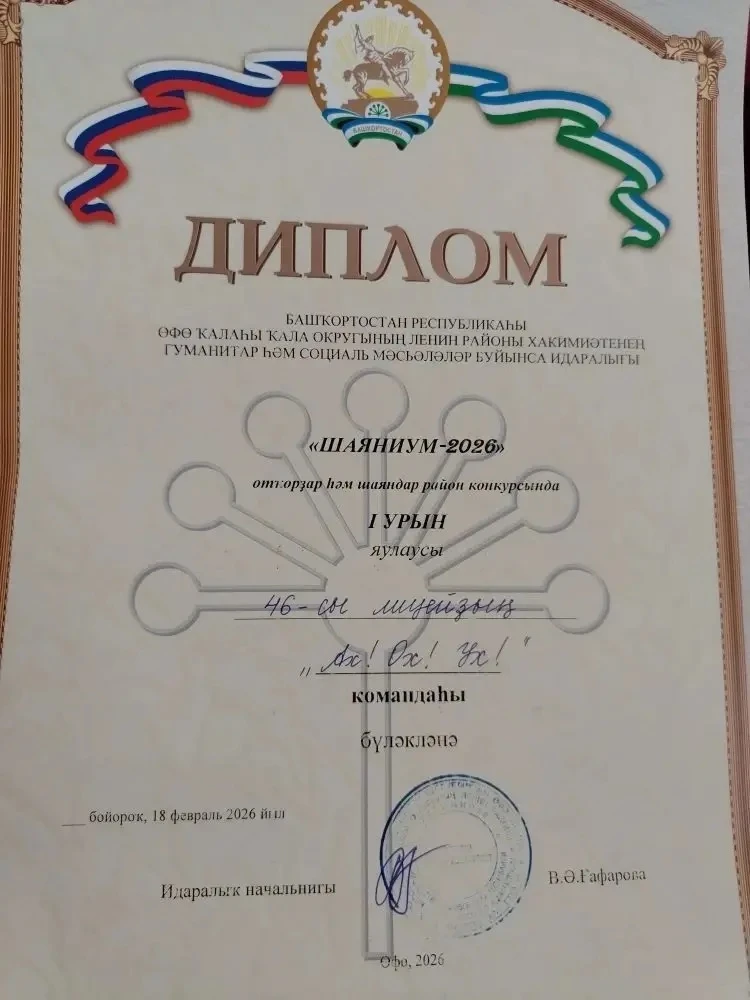 Поздравляем  команду лицея   "АХ, ОХ, УХ"! Они завоевали почетное первое место на районном этапе гор