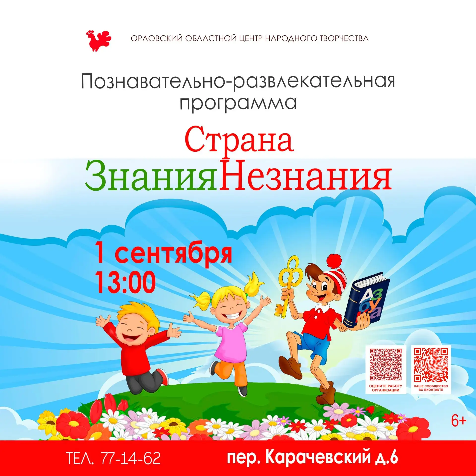 🎒 «Страна ЗнанияНезнания»: отправляемся навстречу новым открытиям!