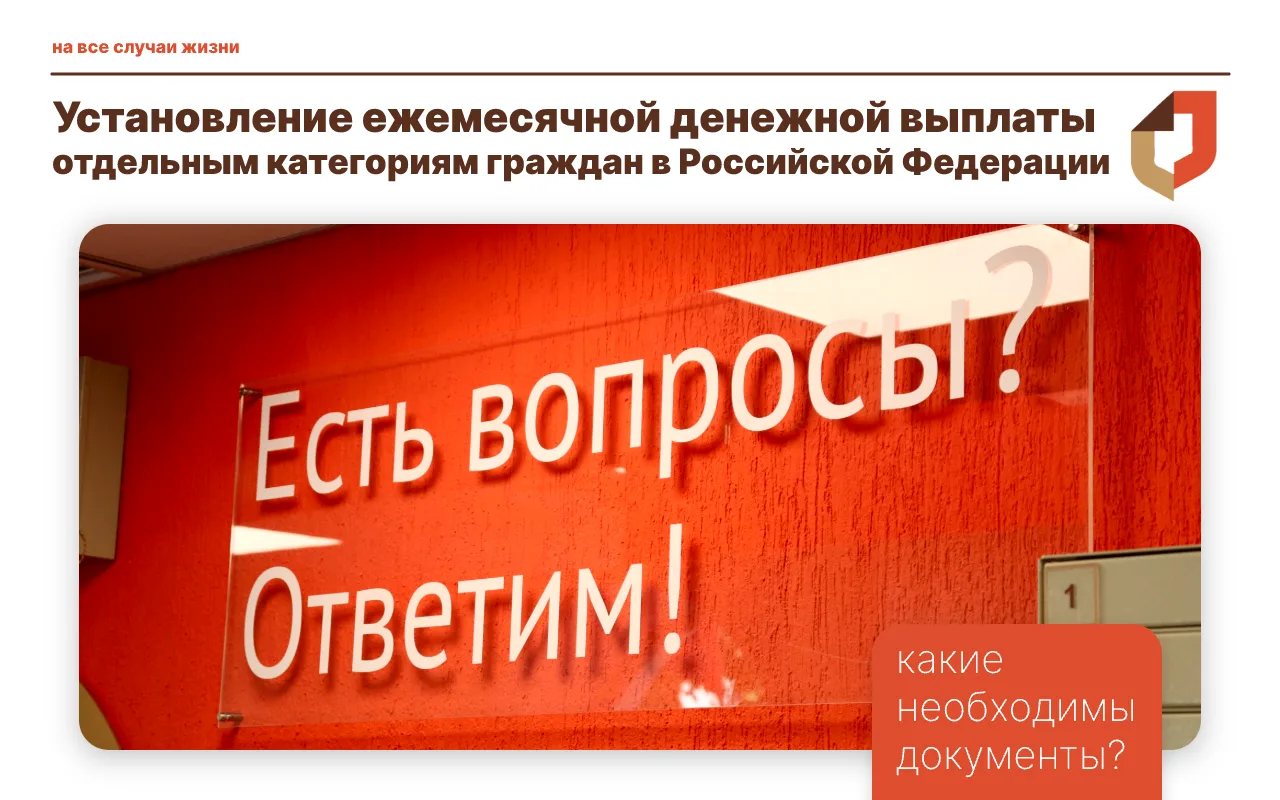 💳 Ежемесячная денежная выплата (ЕДВ) в МФЦ ДНР