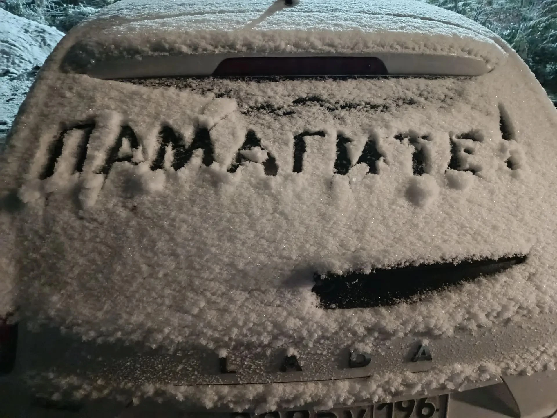 Он пришел!