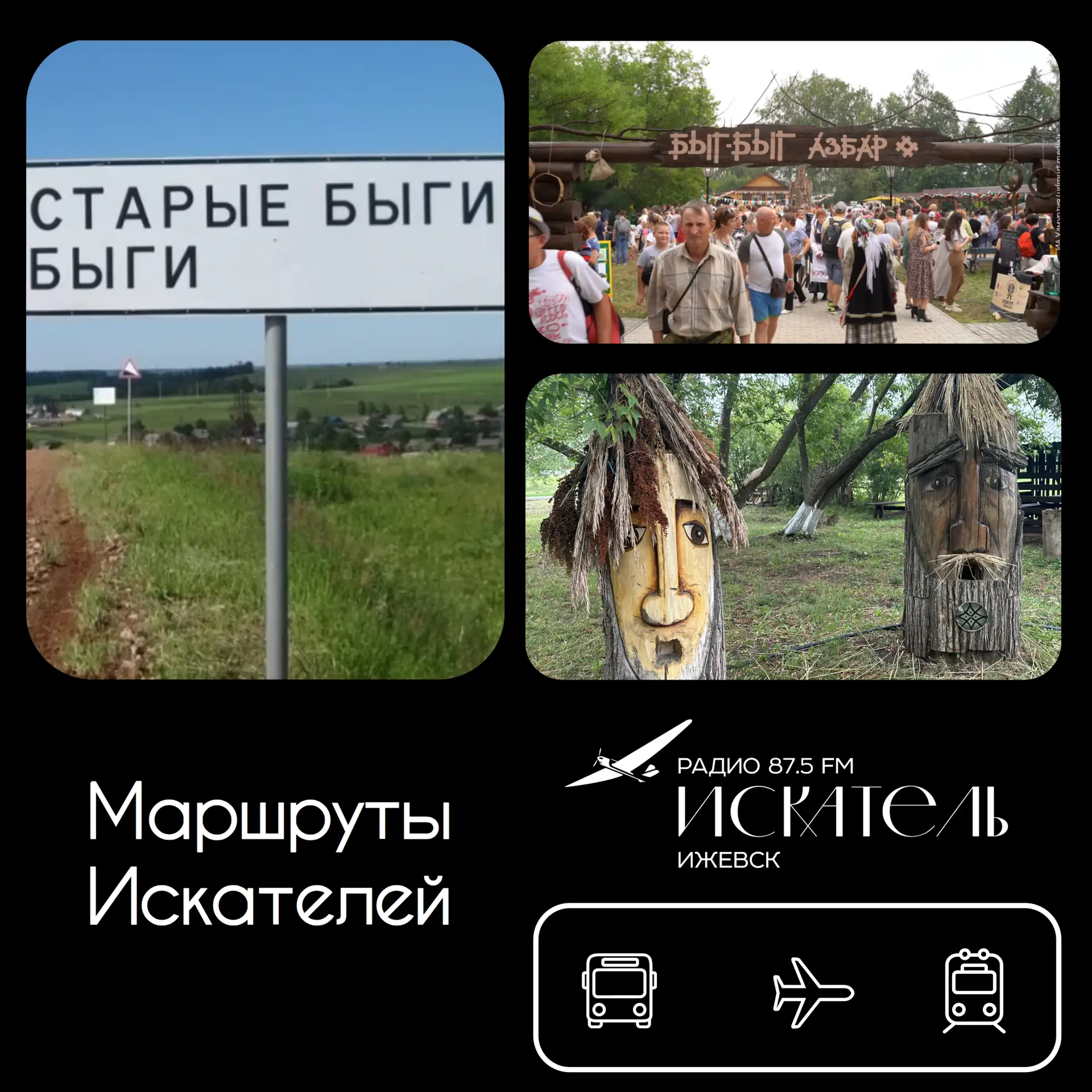 🌾 #МаршрутыИскателей: Старые Быги — первая культурная столица финно-угорского мира