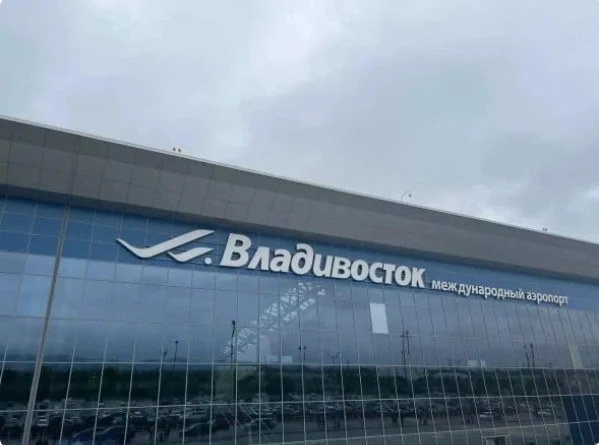 Из Владивостока запустили чартерные рейсы на Фукуок.