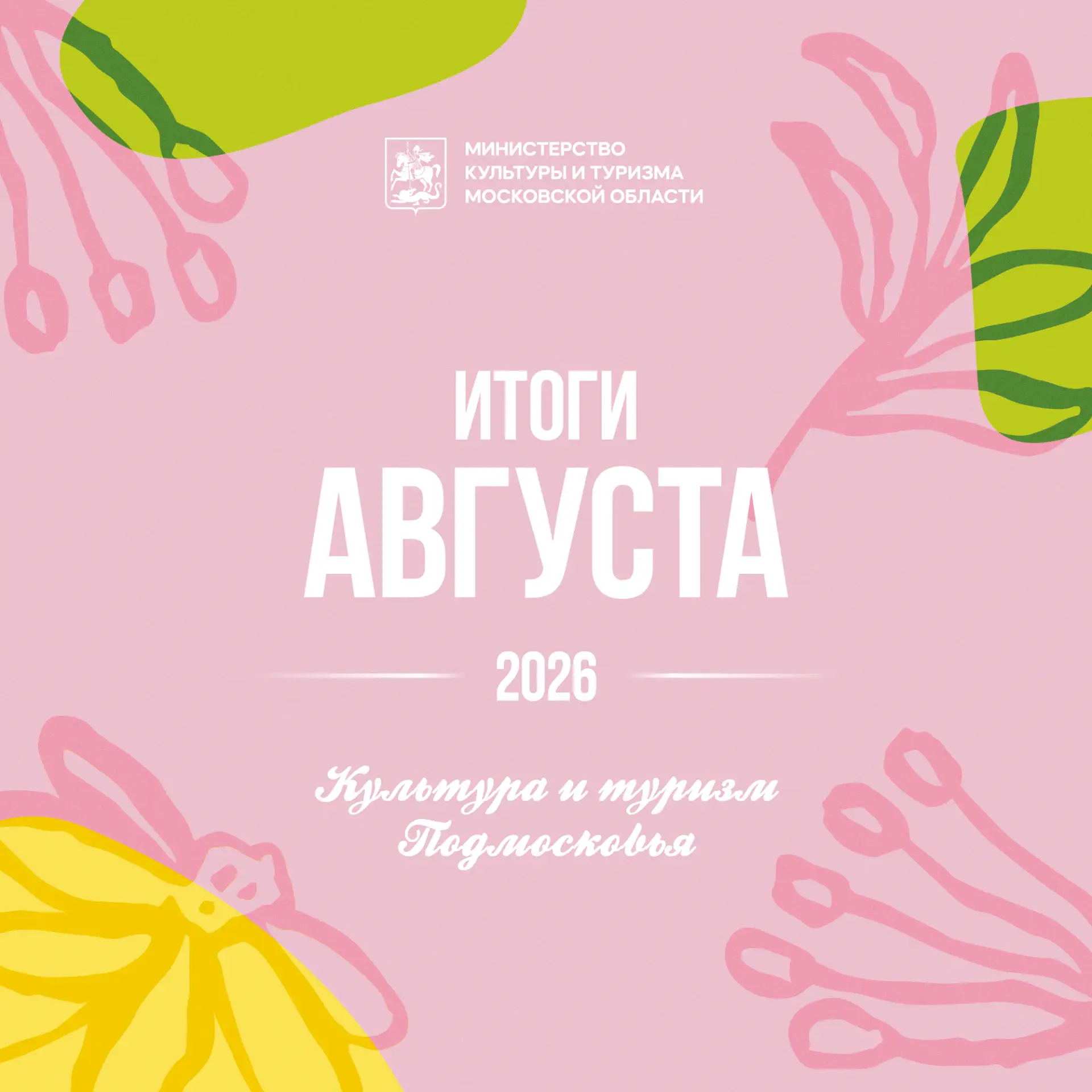 ☂️ Подводим итоги августа и делимся ими
