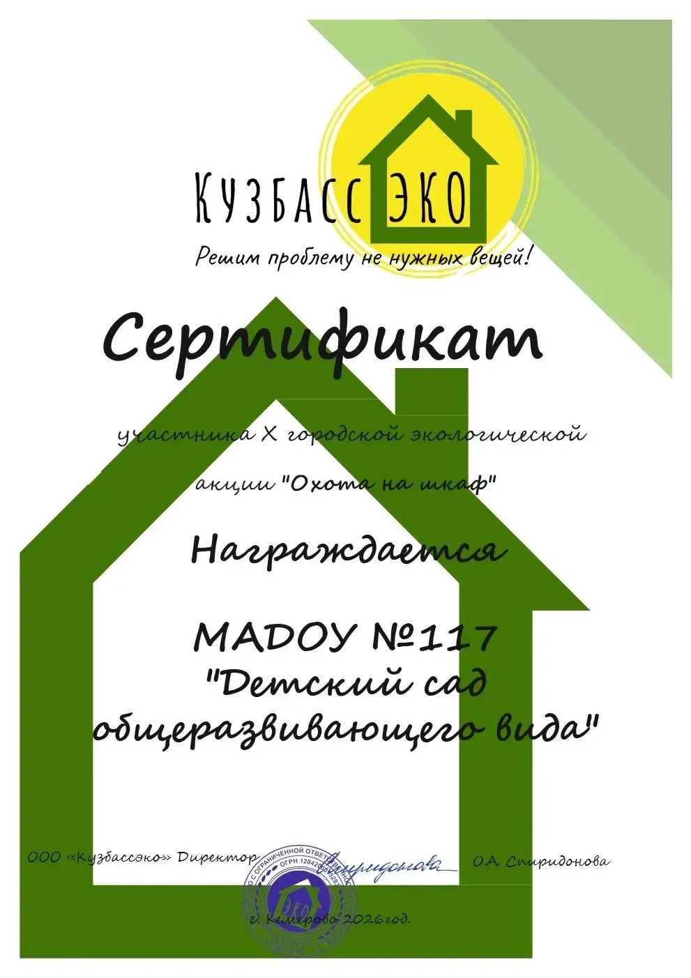 «Добрый день, уважаемые участники акции! 😊