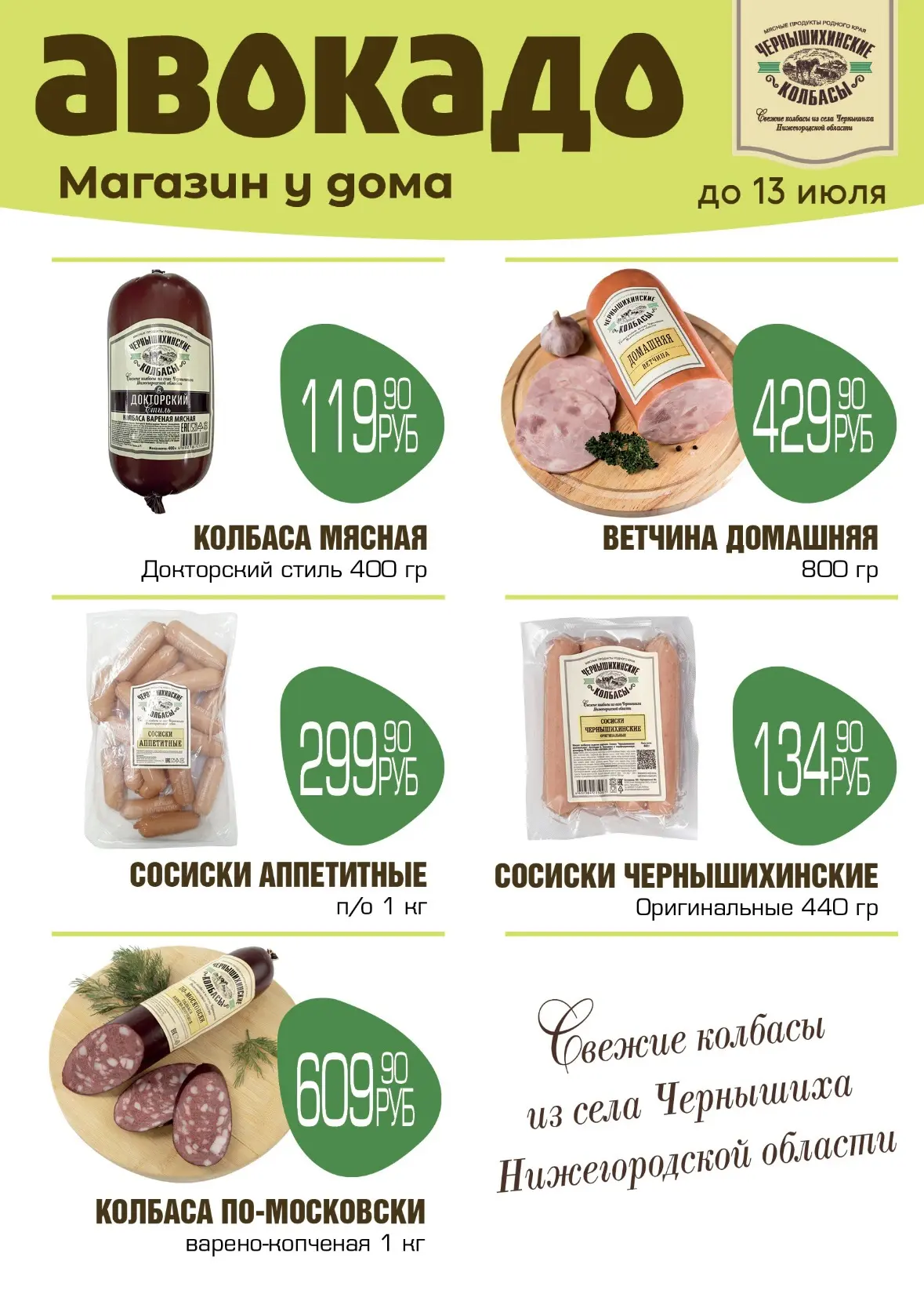 Что приготовить на завтрак, взять на перекус или подать к ужину? С вкусными мясными продуктами этот 