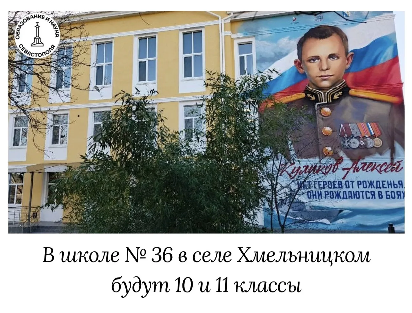 Долгожданная новость для жителей села Хмельницкое: школа №36 получила лицензию на осуще...