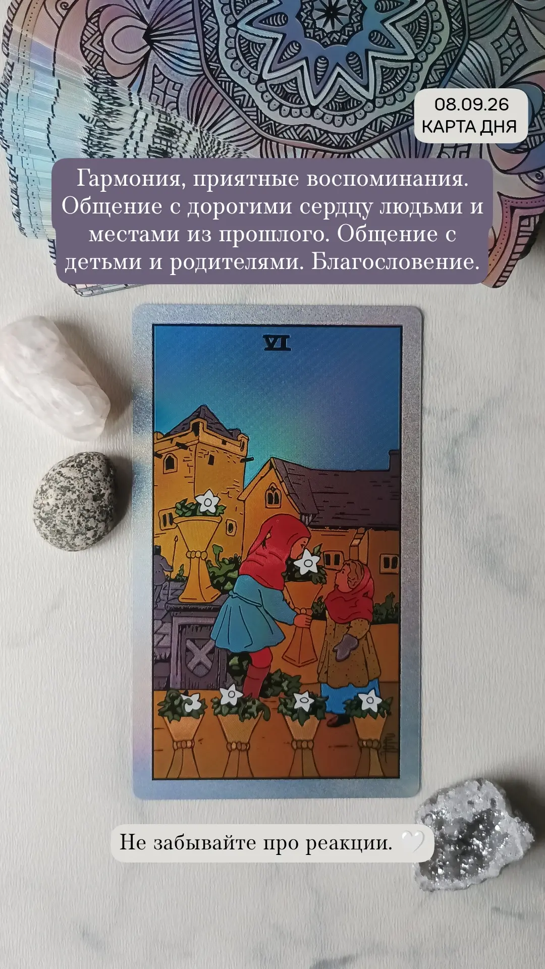 Есть мысли к чему в вашем дне относится эта карта? 🍂