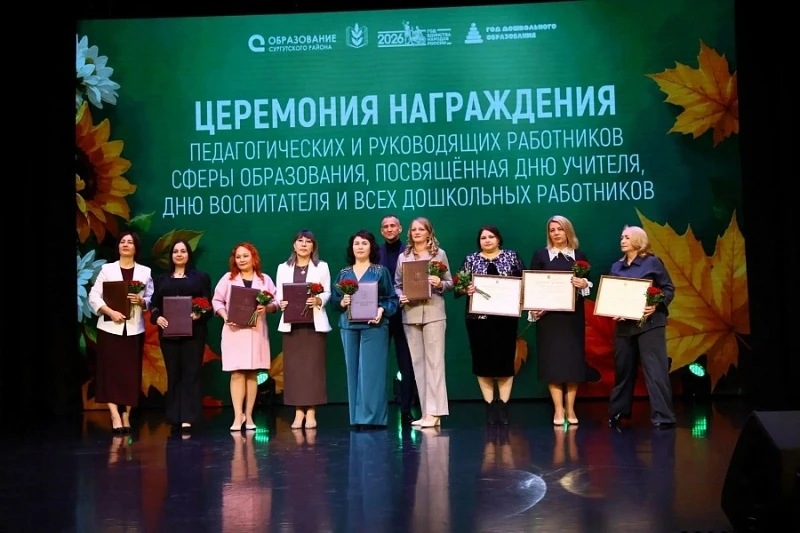 В Сургутском районе чествуют работников сферы образования. Церемония вручения наград пр...
