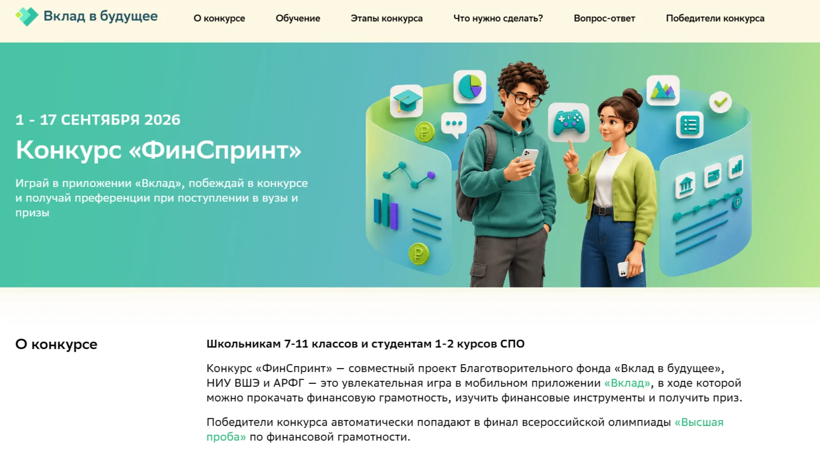 С 1 по 17 сентября 2026 года состоится кибертурнир «Финспринт» по финансовой грамотност...