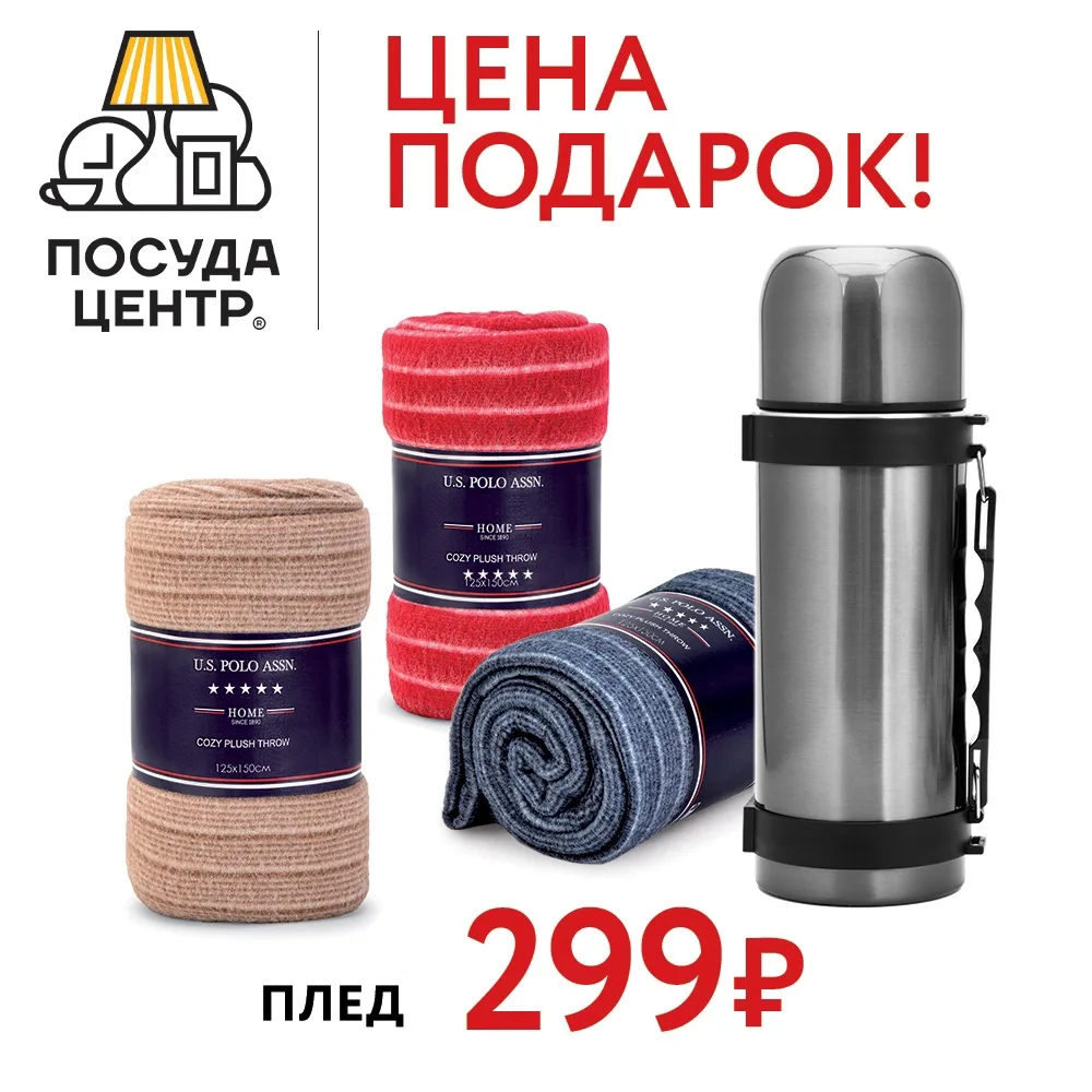 Цена подарок! Пледы по 299 рублей! 🔥  Пледы, которые согреют вас в холодные вечера, добавят уюта в в