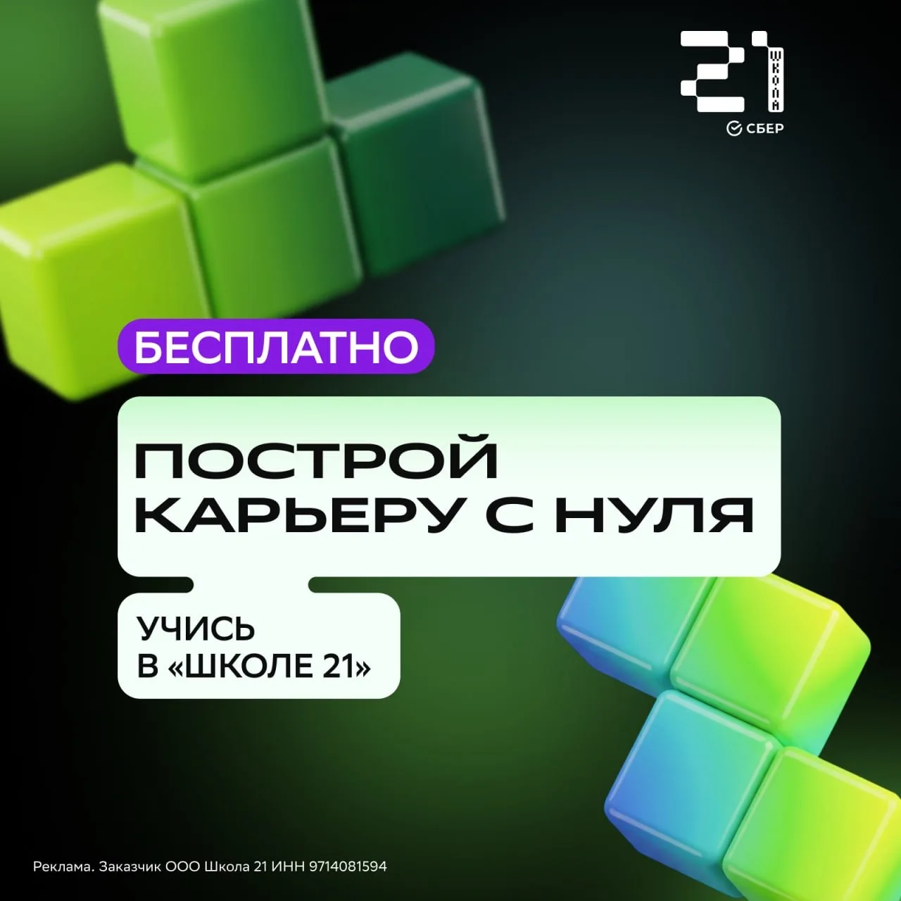 🎮 Твой шанс попасть в ИТ — совершенно бесплатно.
Открыт набор в «Школу 21» в Хабаровске! Будь сред