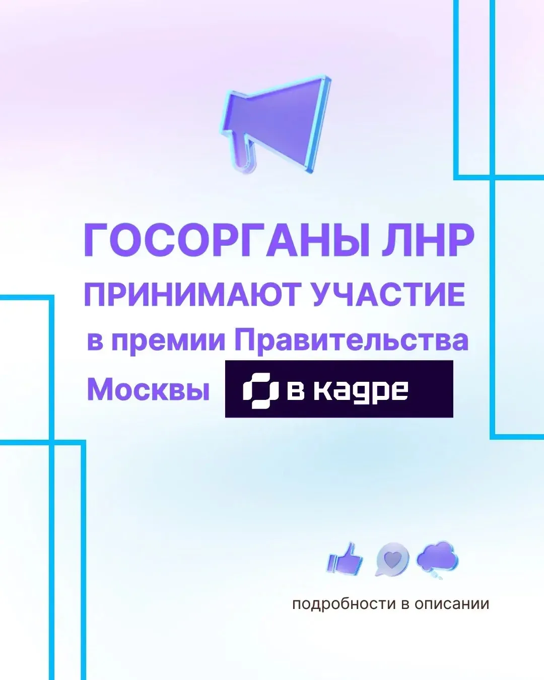 🏆 Госорганы ЛНР — в числе участников премии Правительства Москвы «В кадре»!

МЧС ЛНР и Комитет тари