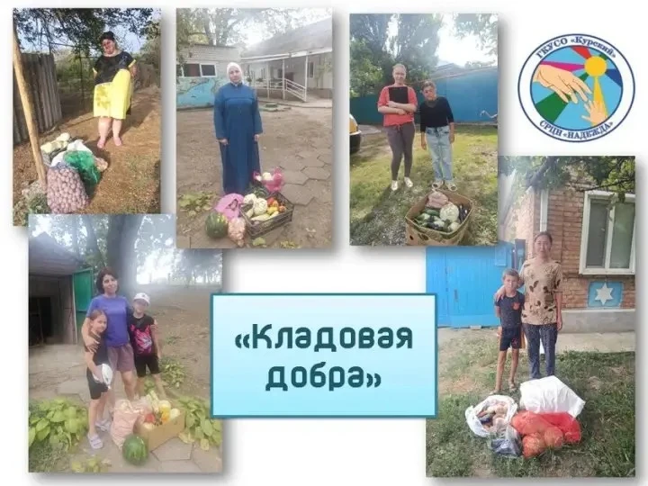 Кладовая добра