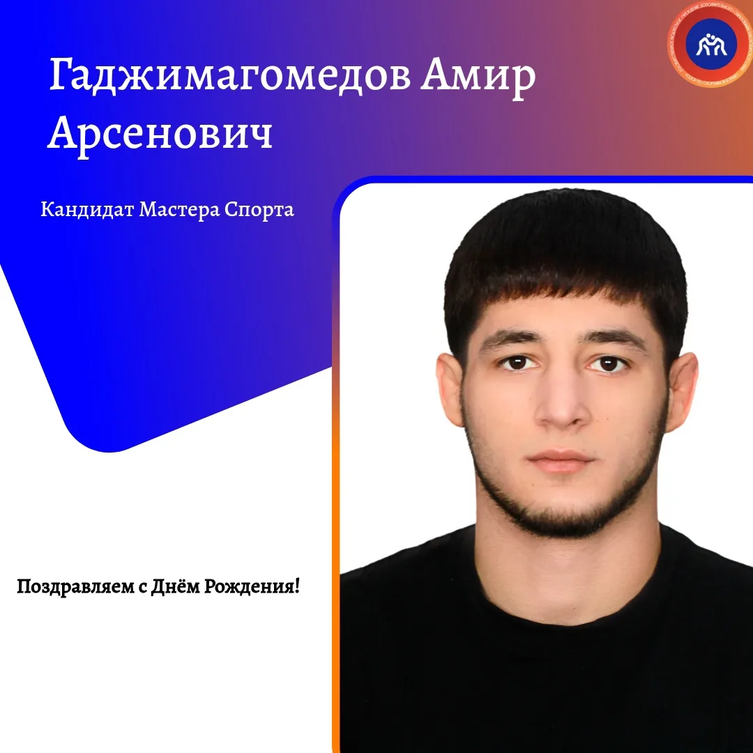 🎉 С Днём Рождения, Амир!

🥳 Поздравляем тебя с Днём Рождения! 

💪 Желаем новых спортивных достиже