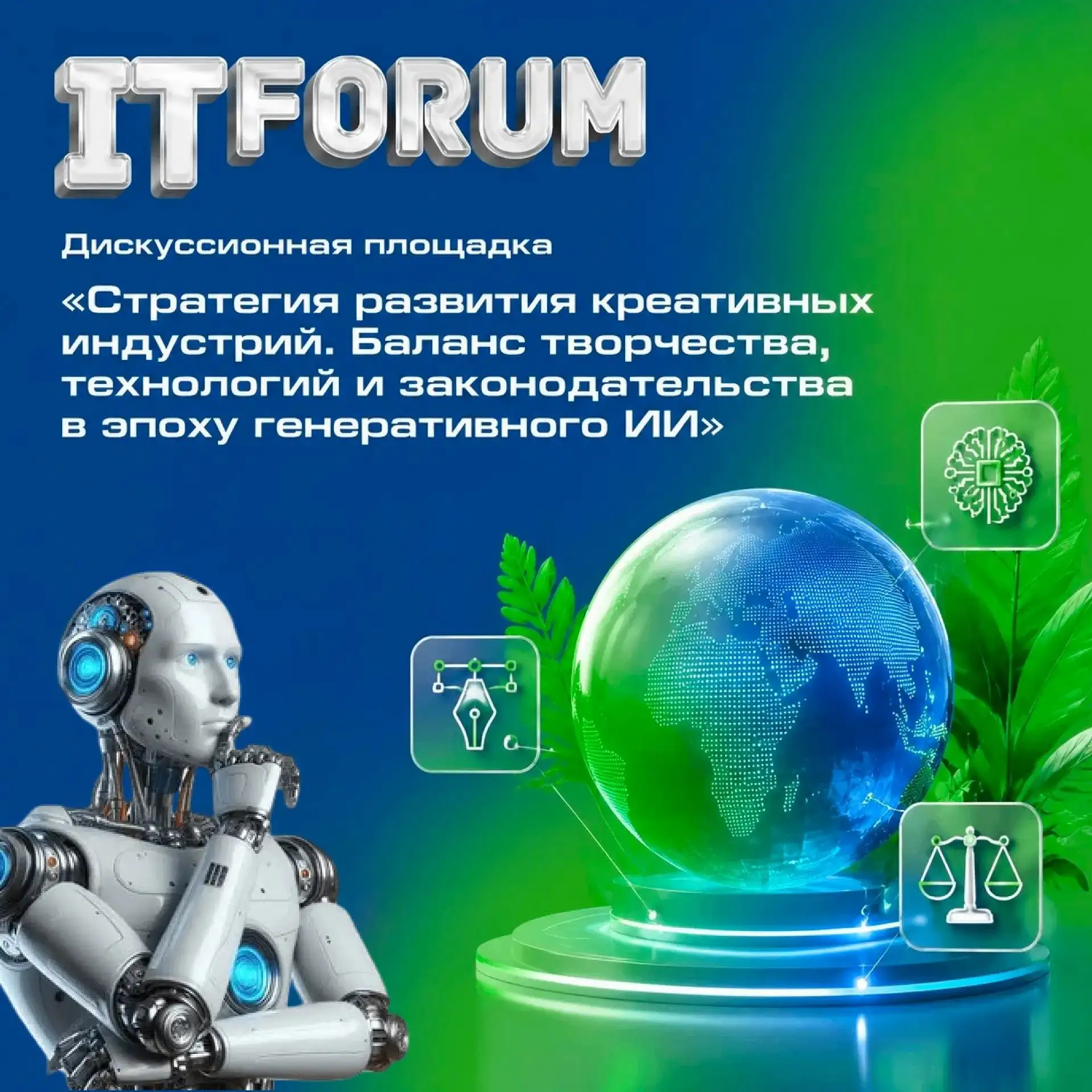 🤖 Генеративный ИИ и творчество: союзник, инструмент или конкурент?