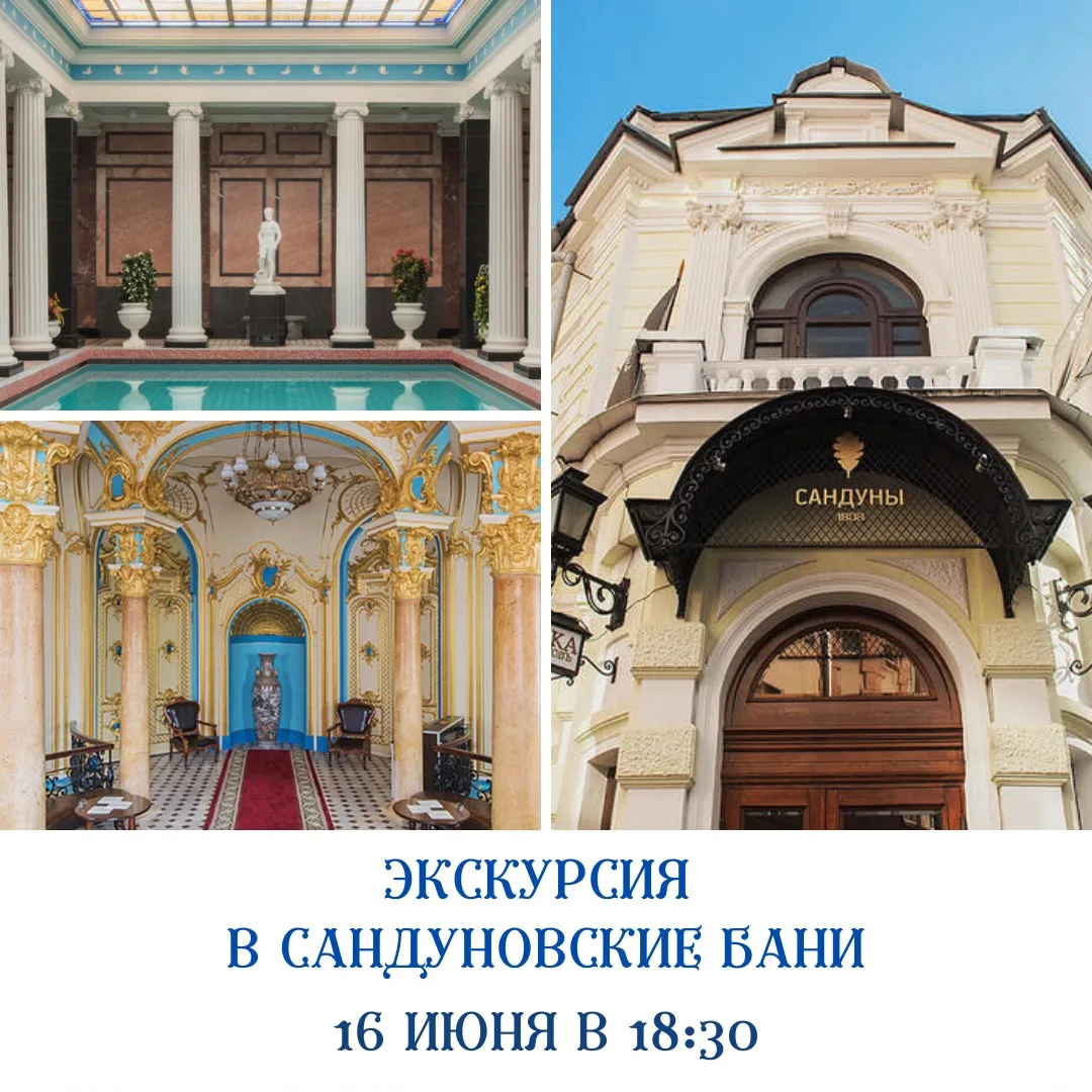 ☝️КТО В САНДУНАХ НЕ БЫВАЛ - ТОТ МОСКВЫ НЕ ВИДАЛ!

Приглашаем посетить известные Сандуновские бани – 