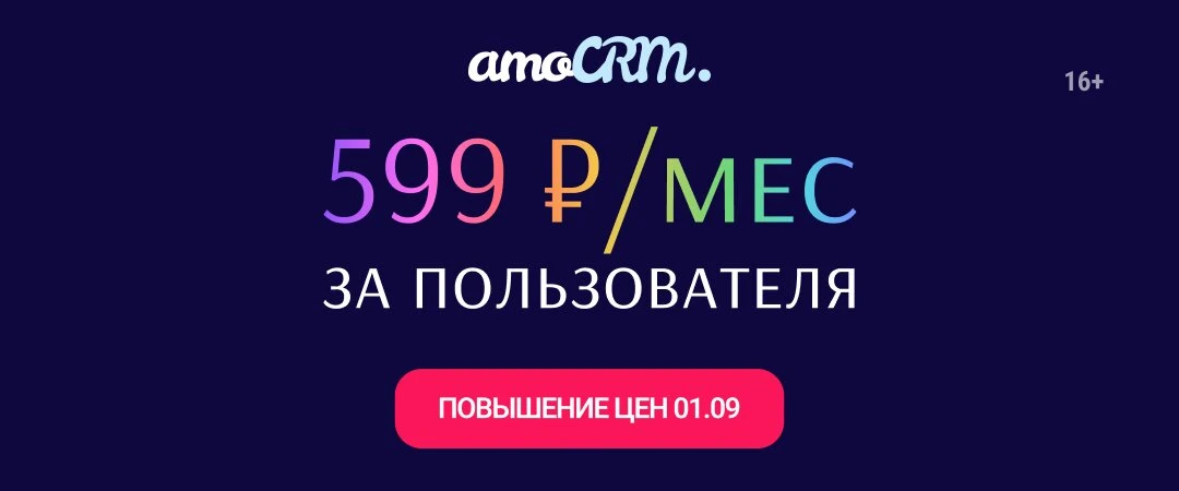 Последний шанс зафиксировать старую цену на CRM