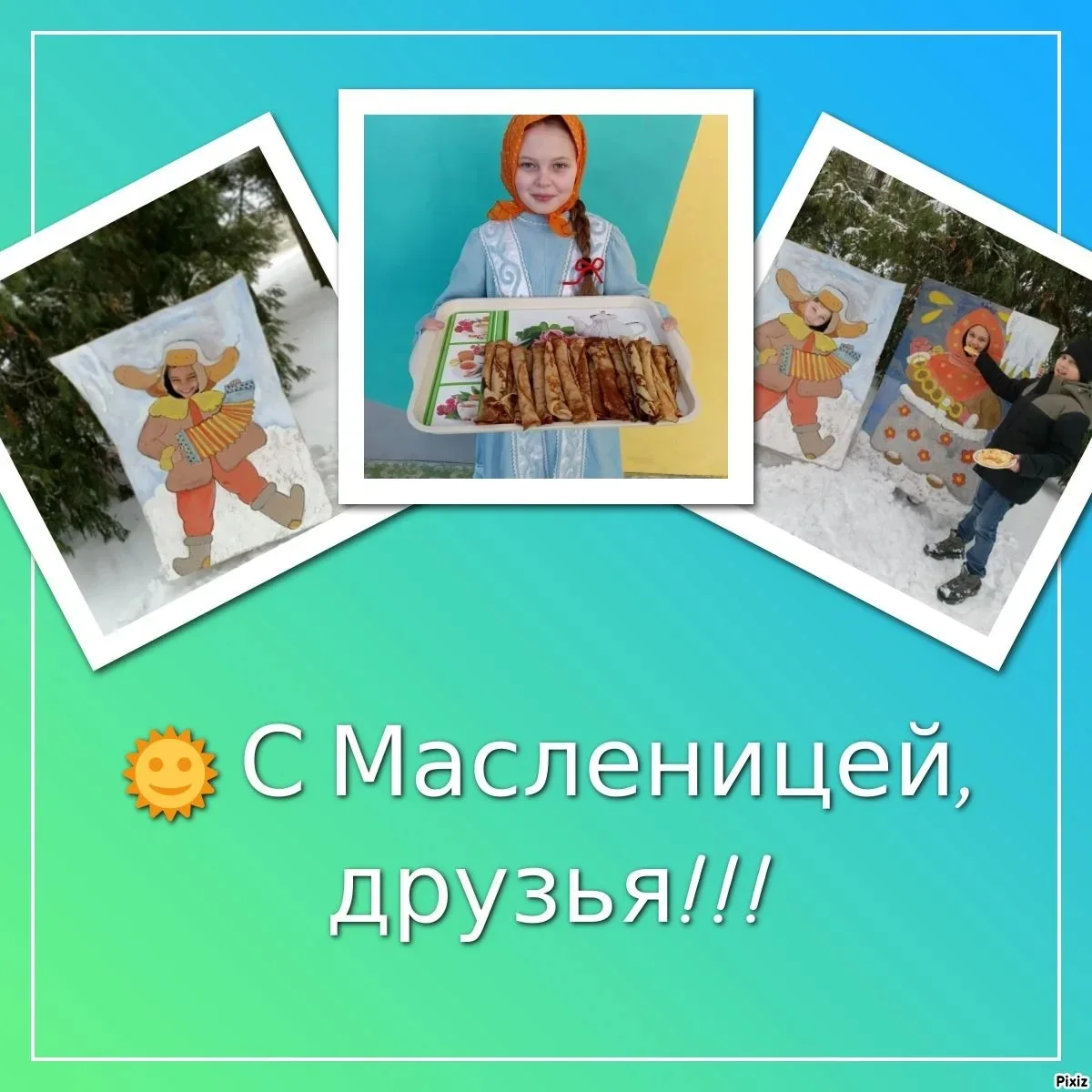 Масленица-это отличный повод напечь блинов, провести праздник, поиграть в снежки и пове...