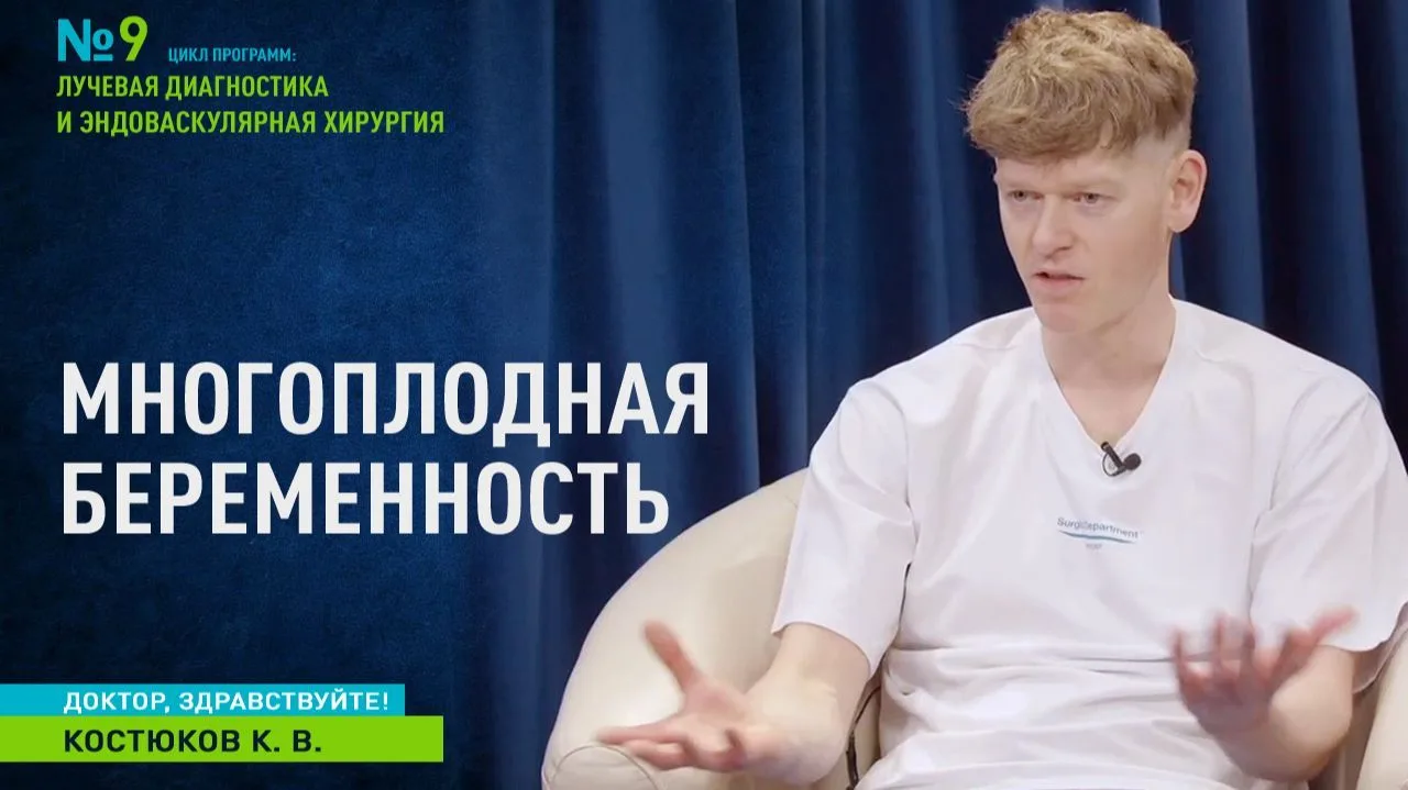 Мы продолжаем наш цикл программ «Доктор, здравствуйте!», посвящённых современным возможностям лучево