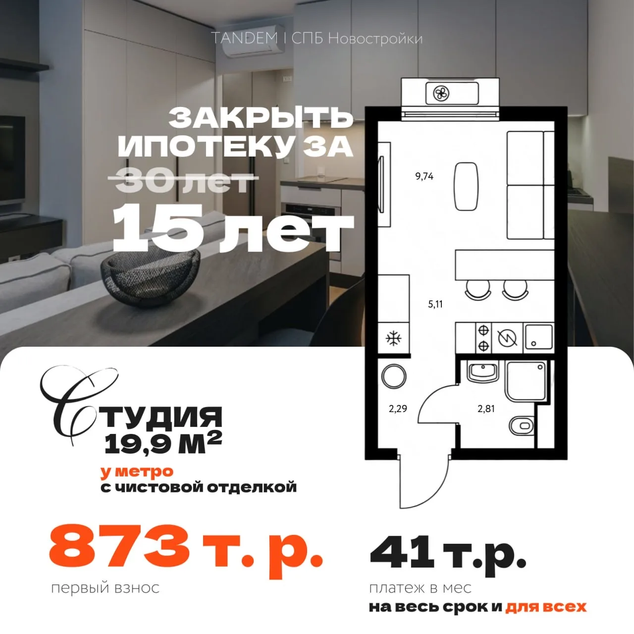 💡Как закрыть ипотеку в 2 раза быстрее с минимальным первым взносом и доступным платежом  Нашли вариа