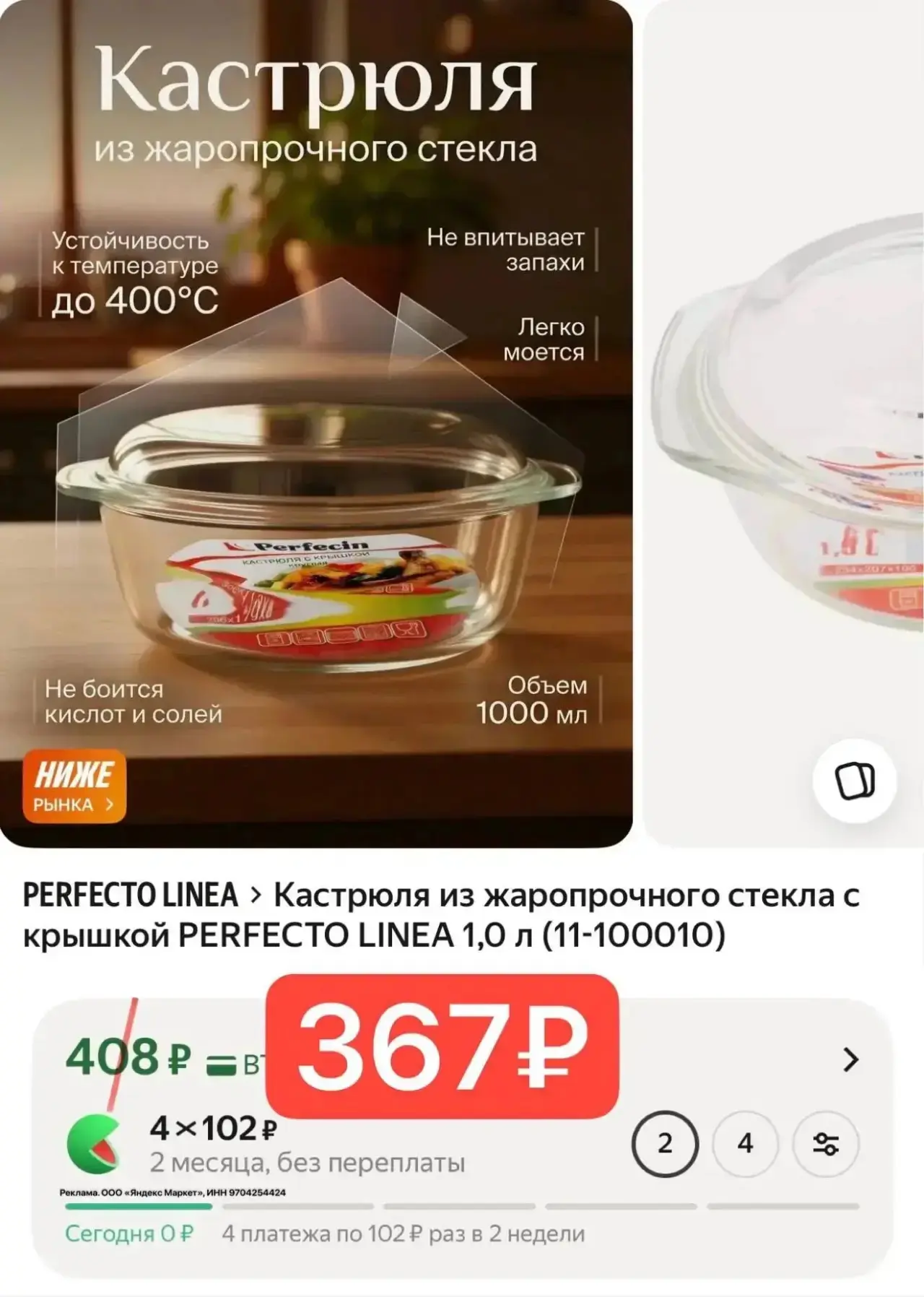 Кастрюля из жаропрочного стекла с крышкой PERFECTO LINEA
