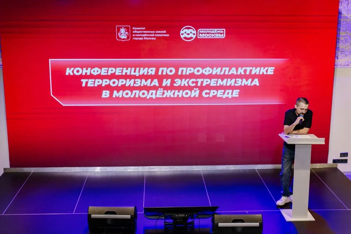 3 сентября прошла  городская конференция по профилактике экстремизма и терроризма в мол...