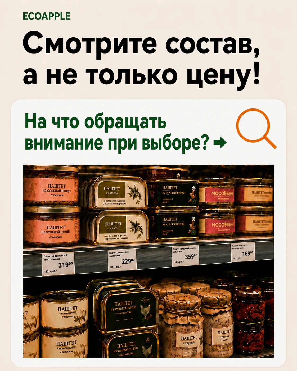 Как выбрать паштет?🔍