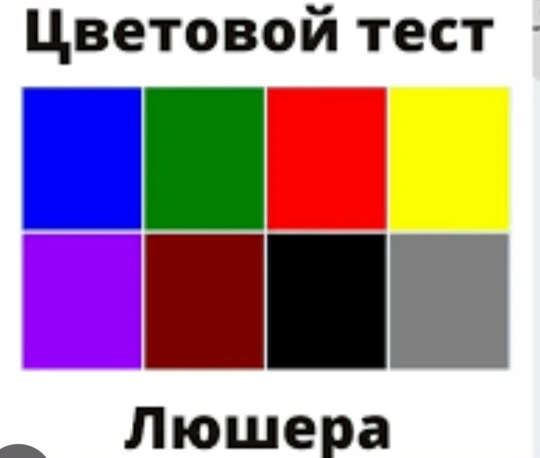 Цвет 🌈вашей усталости: как тест Люшера помогает понять особого ребенка и себя.