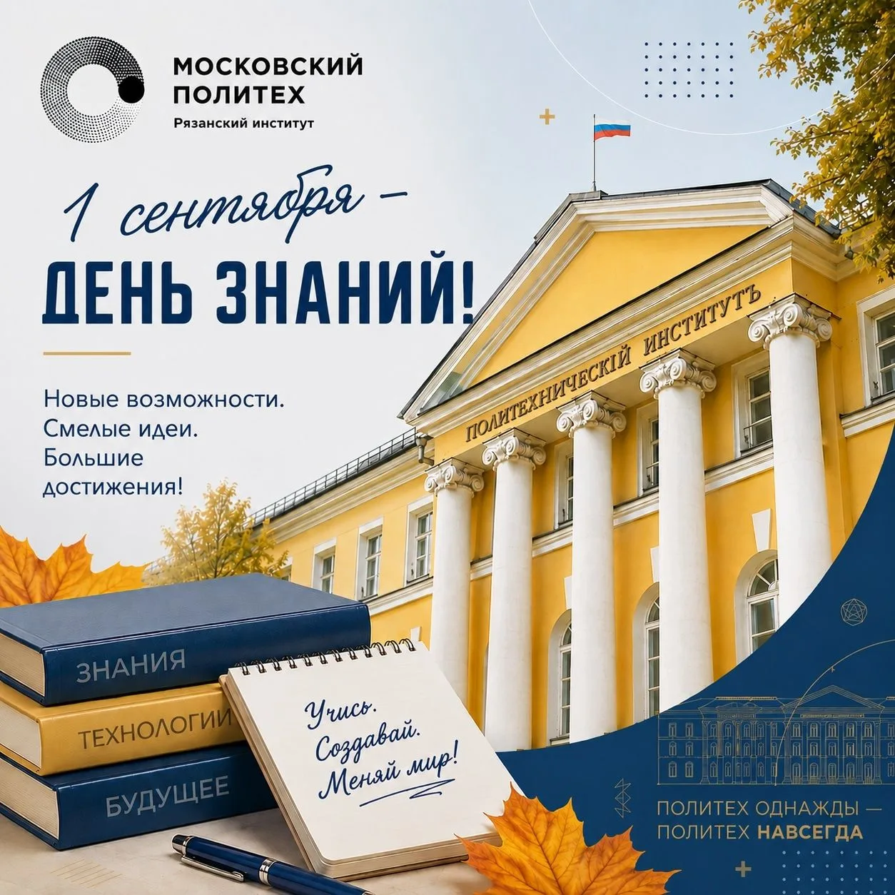 Уважаемые студенты, преподаватели и сотрудники Рязанского политехнического института!