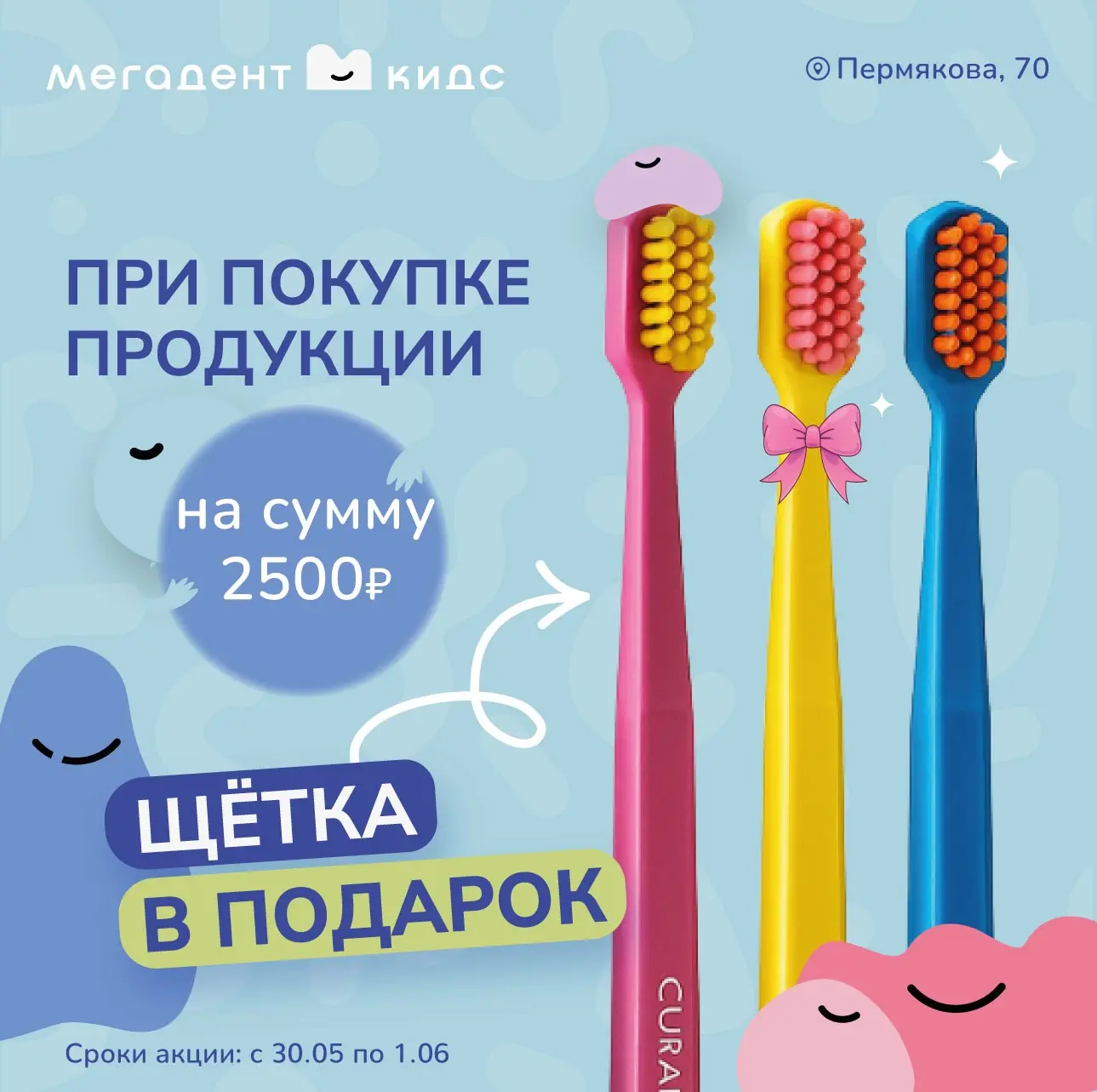 🪥 Акция CURAPROX в Мегадент Кидс🪥