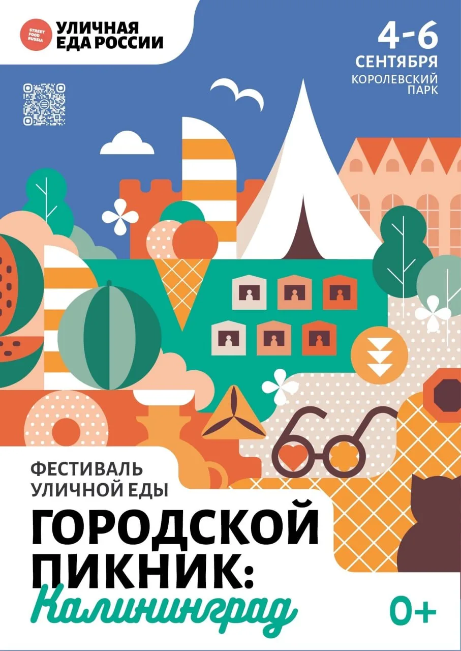 Городской пикник