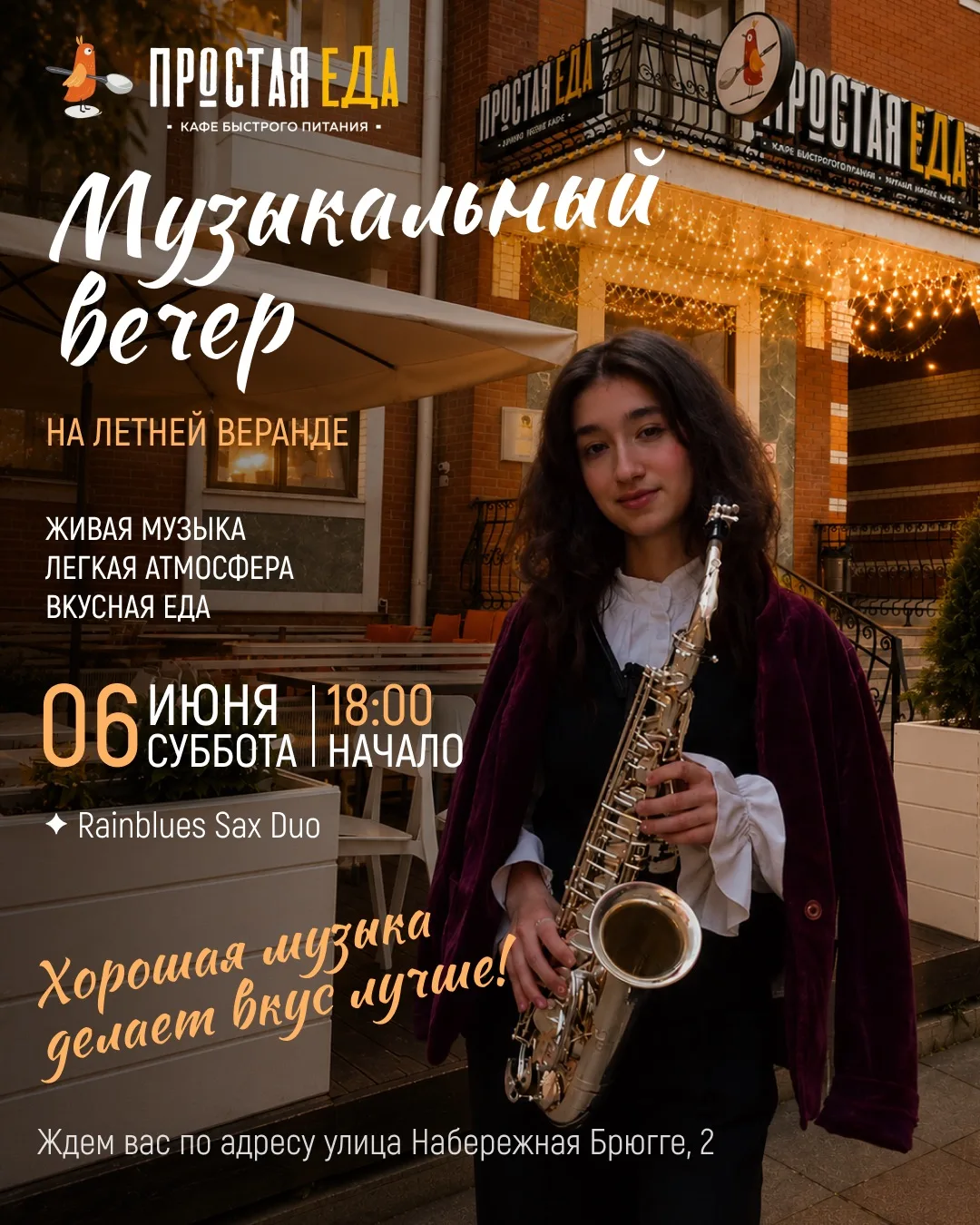 6 июня | Летняя веранда | 18:00–20:00 ✨

Приглашаем на музыкальный вечер с Rainblues Sax Duo на набе