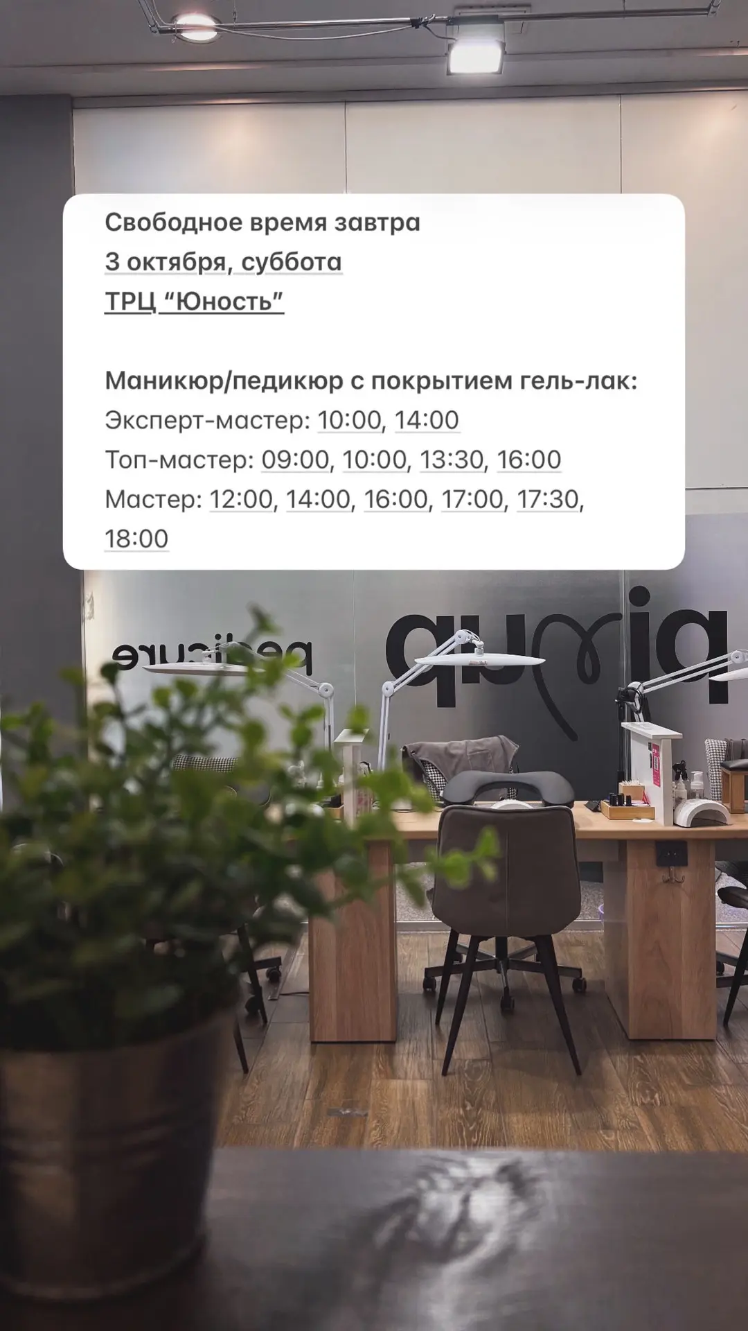 Свободное время завтра | 2 октября 🩶