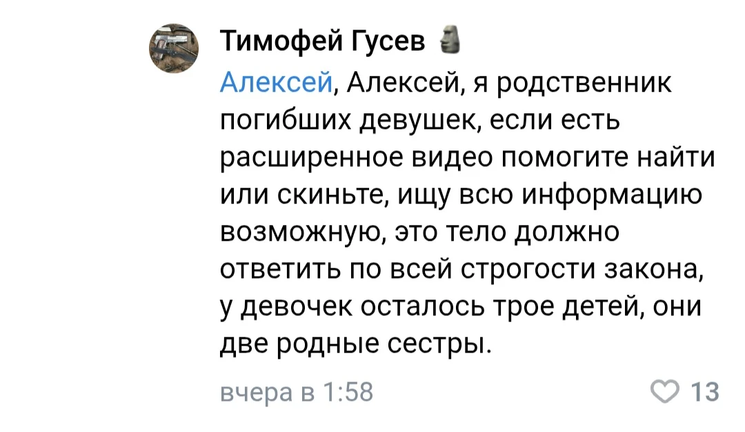 Родственник погибших жительниц с. Дубровичи