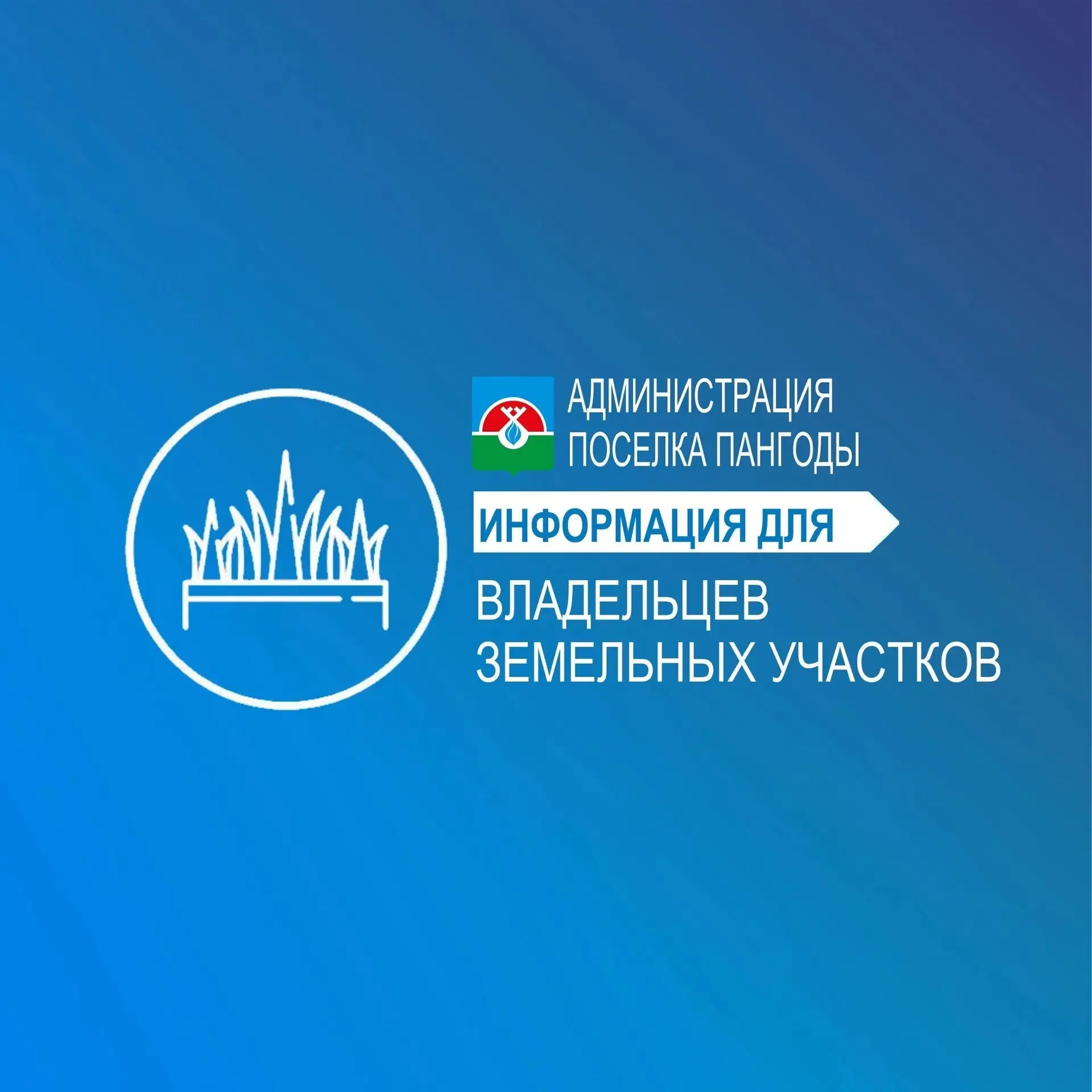 📍 Землепользователям, владельцам садоводческих и огороднических объединений, гаражных кооперативов 