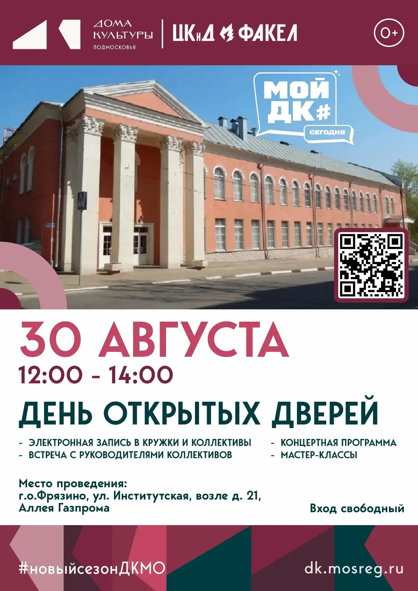 🔔 Уважаемые жители Фрязино! Приглашаем вас и ваших детей на День открытых дверей Центр...